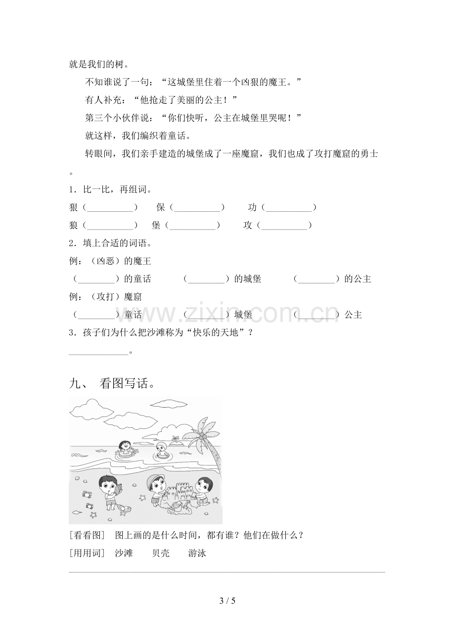 部编版二年级上册语文期末试卷【及答案】.doc_第3页