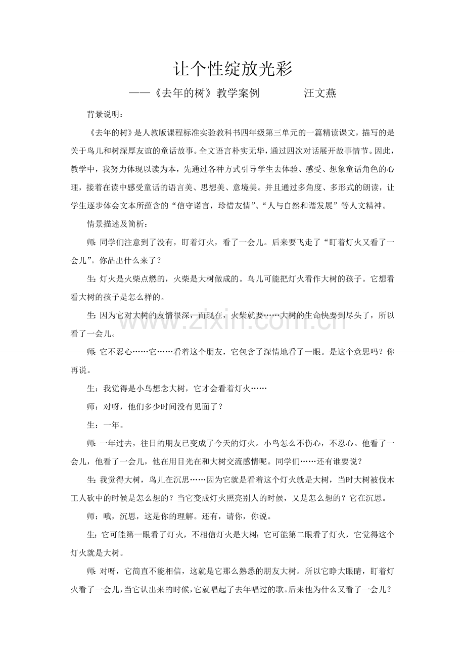 《去年的树》教学案例.doc_第1页