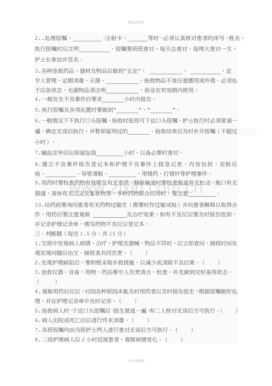 护理核心制度培训试题及答案.docx_第2页