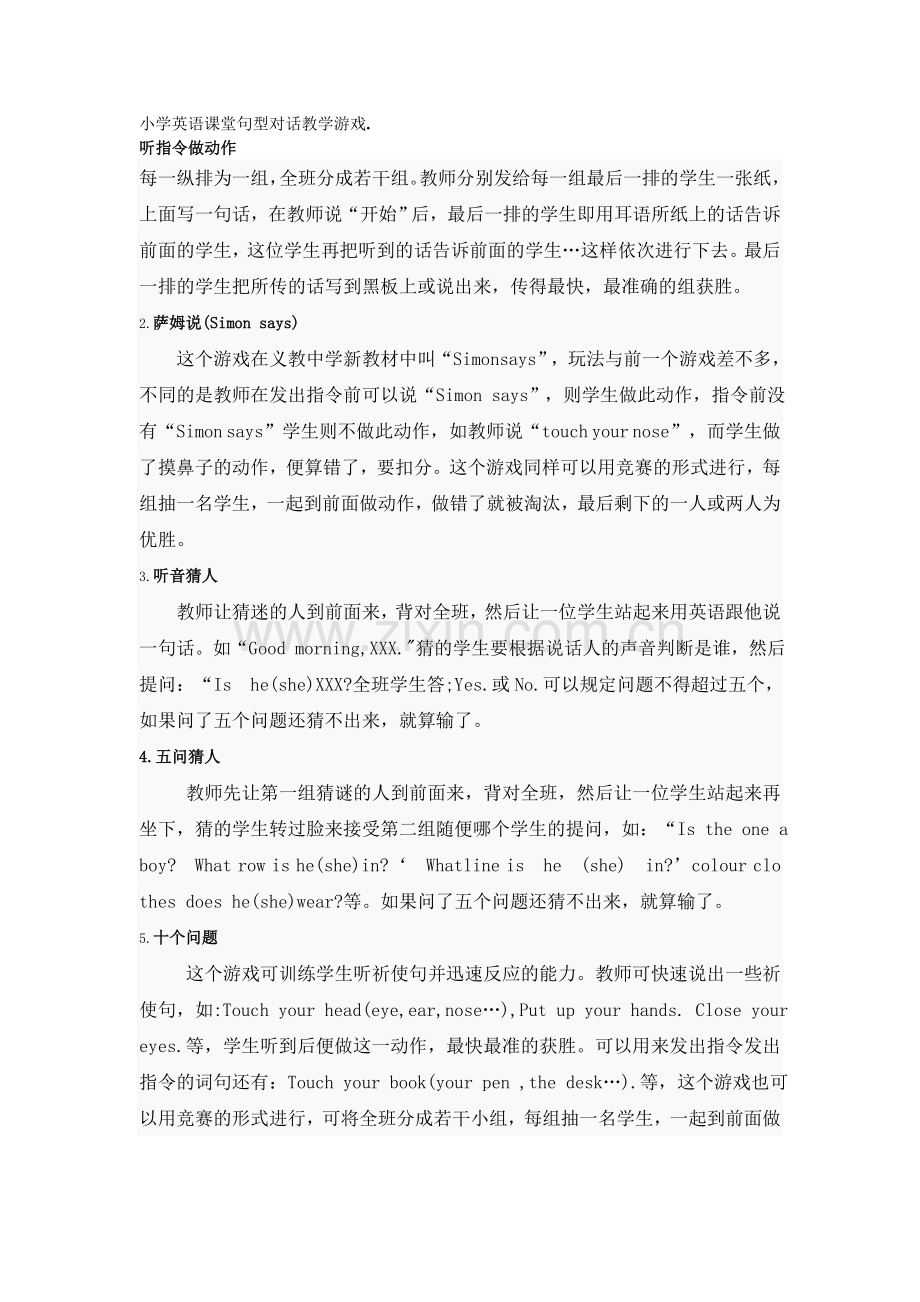 小学英语课堂句型对话教学游戏.doc_第1页