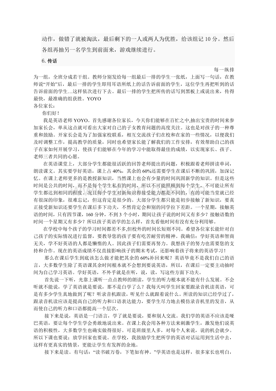 小学英语课堂句型对话教学游戏.doc_第2页