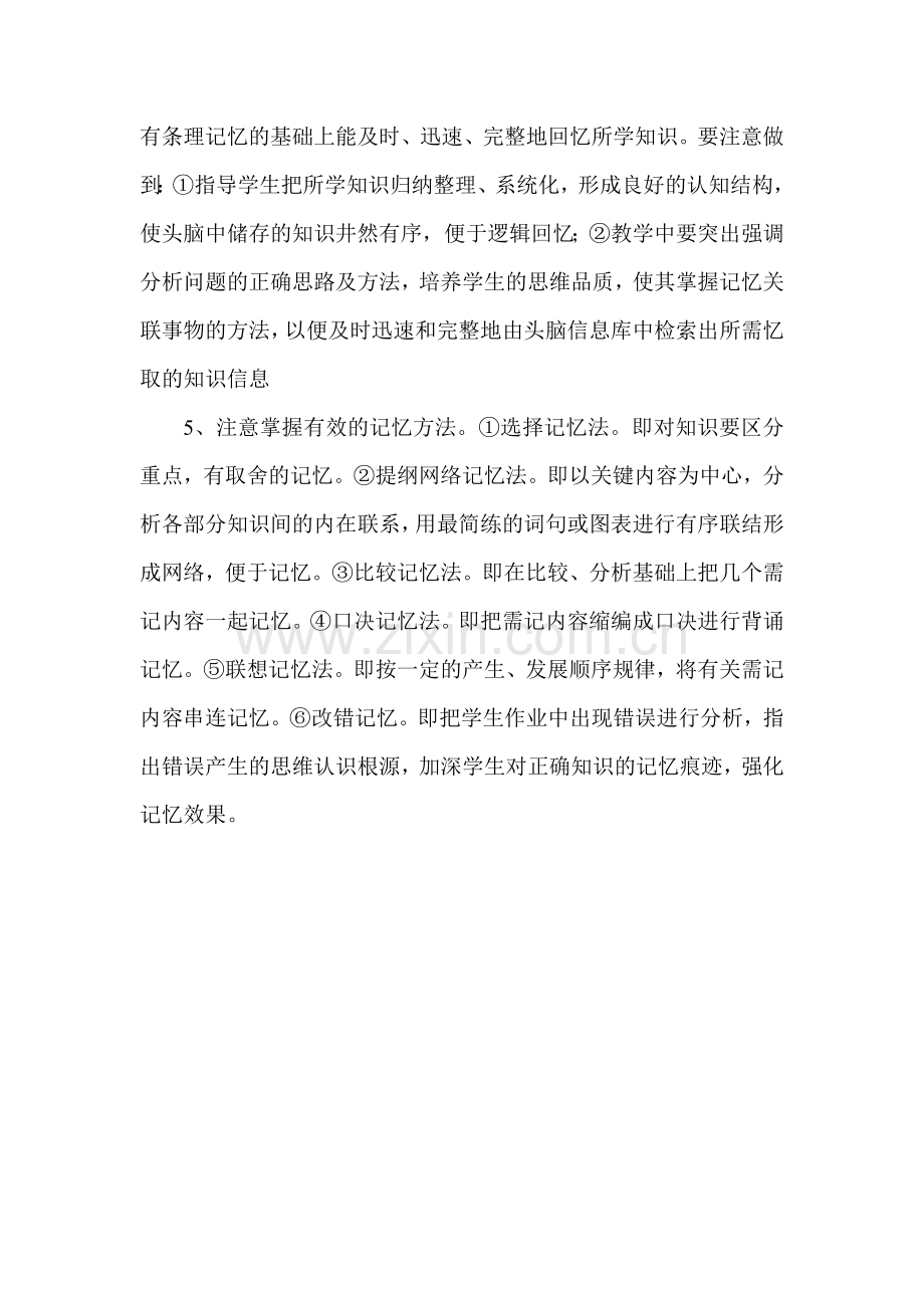 如何提高学生的学习记忆力.doc_第2页