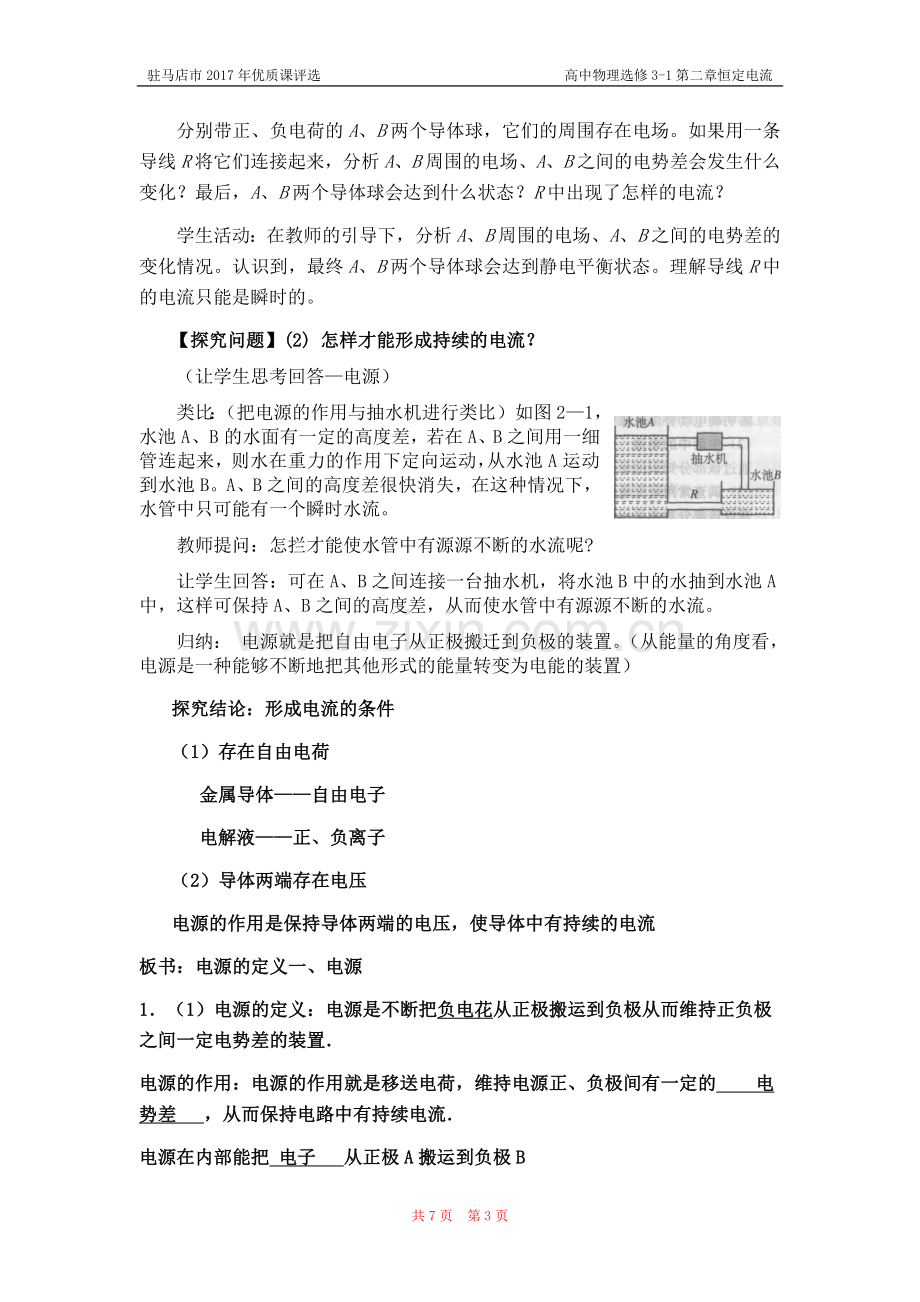 电源和电流教学设计.doc_第3页