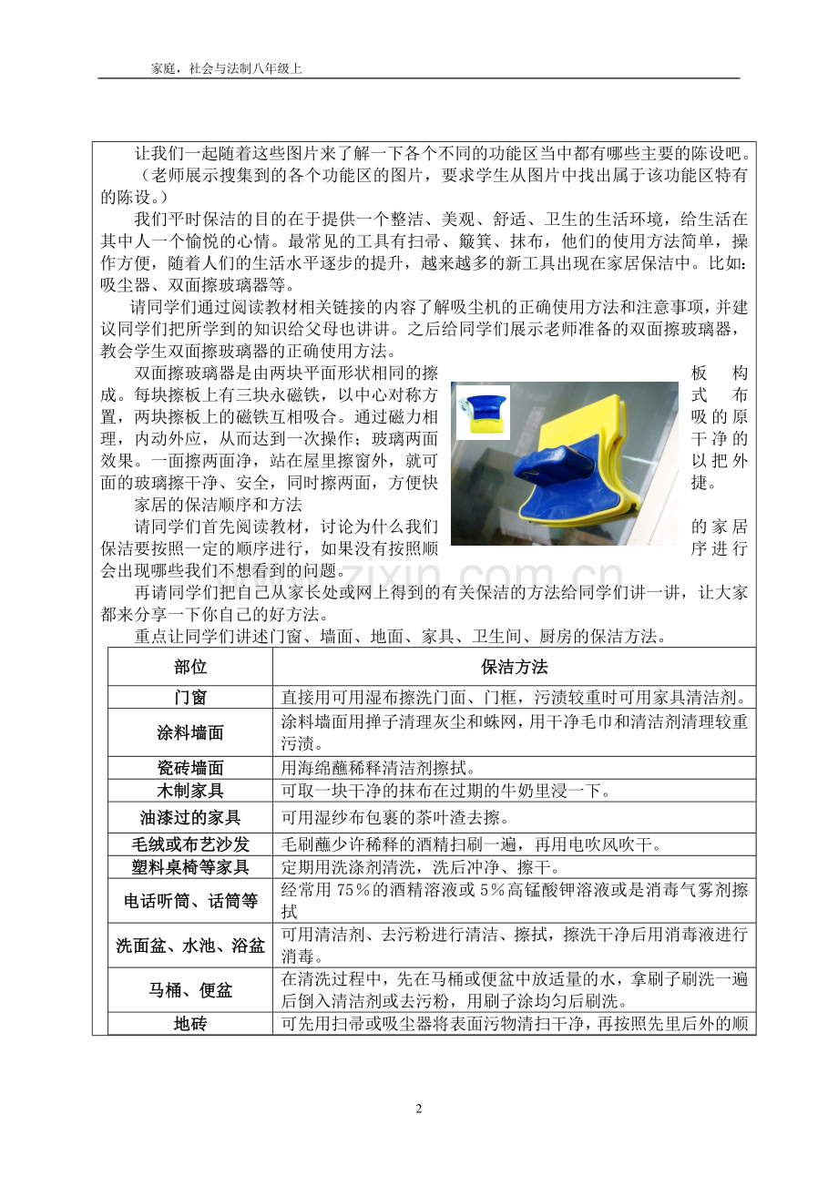 八年级上册家庭社会与法制教案.doc_第2页