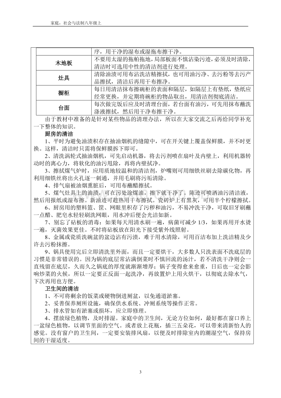 八年级上册家庭社会与法制教案.doc_第3页