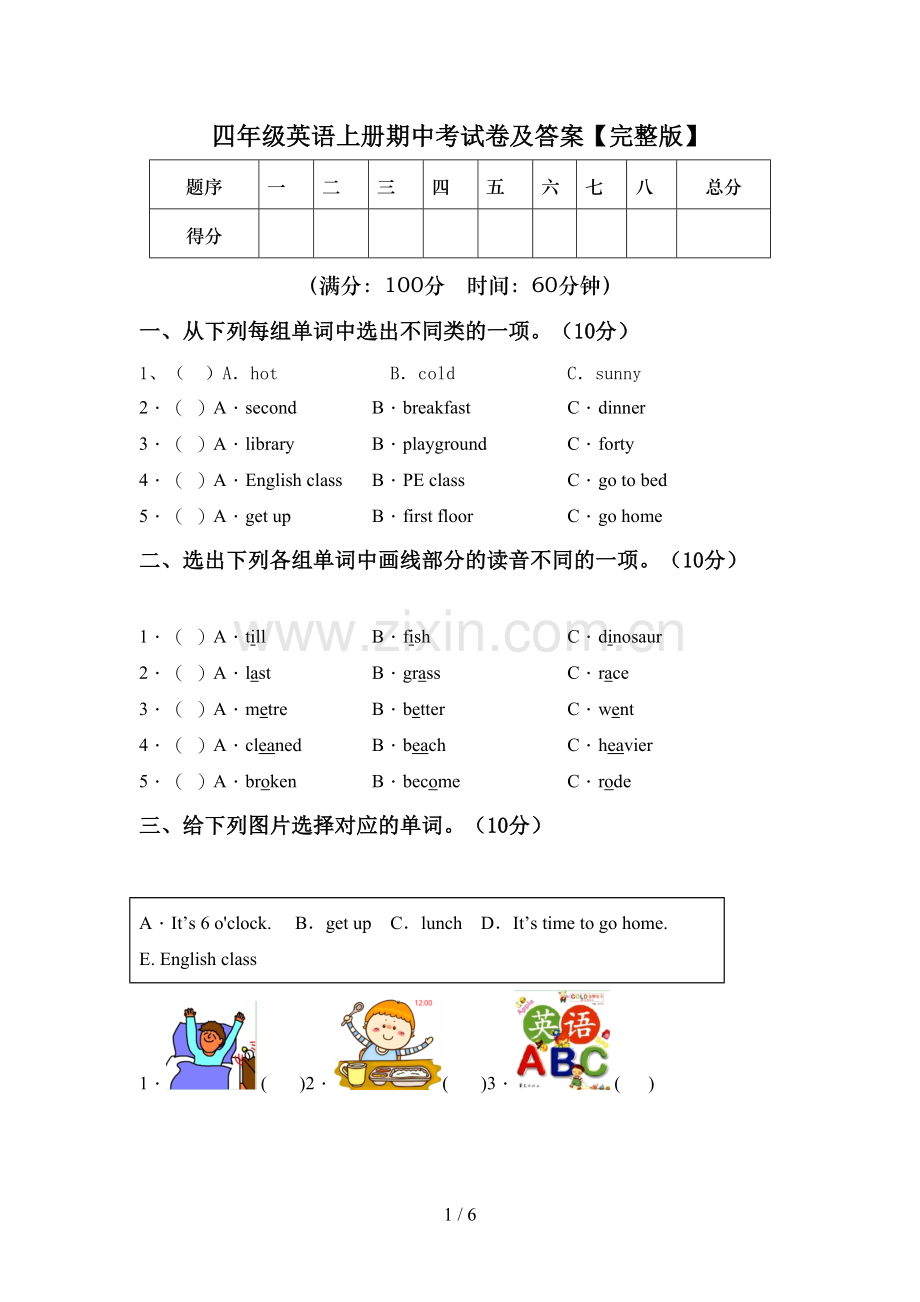 四年级英语上册期中考试卷及答案.doc_第1页