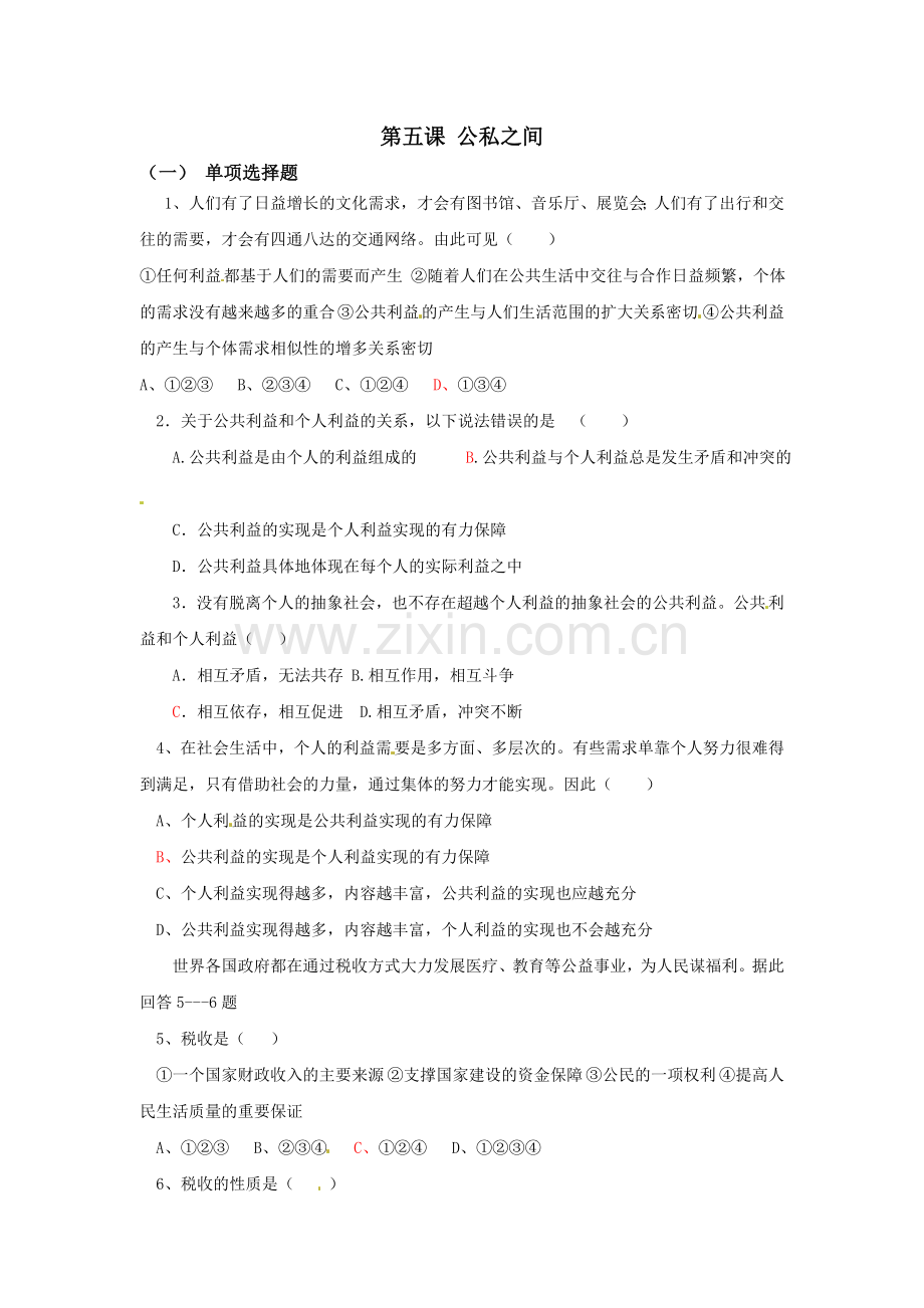 第五课公私之间作业.doc_第1页