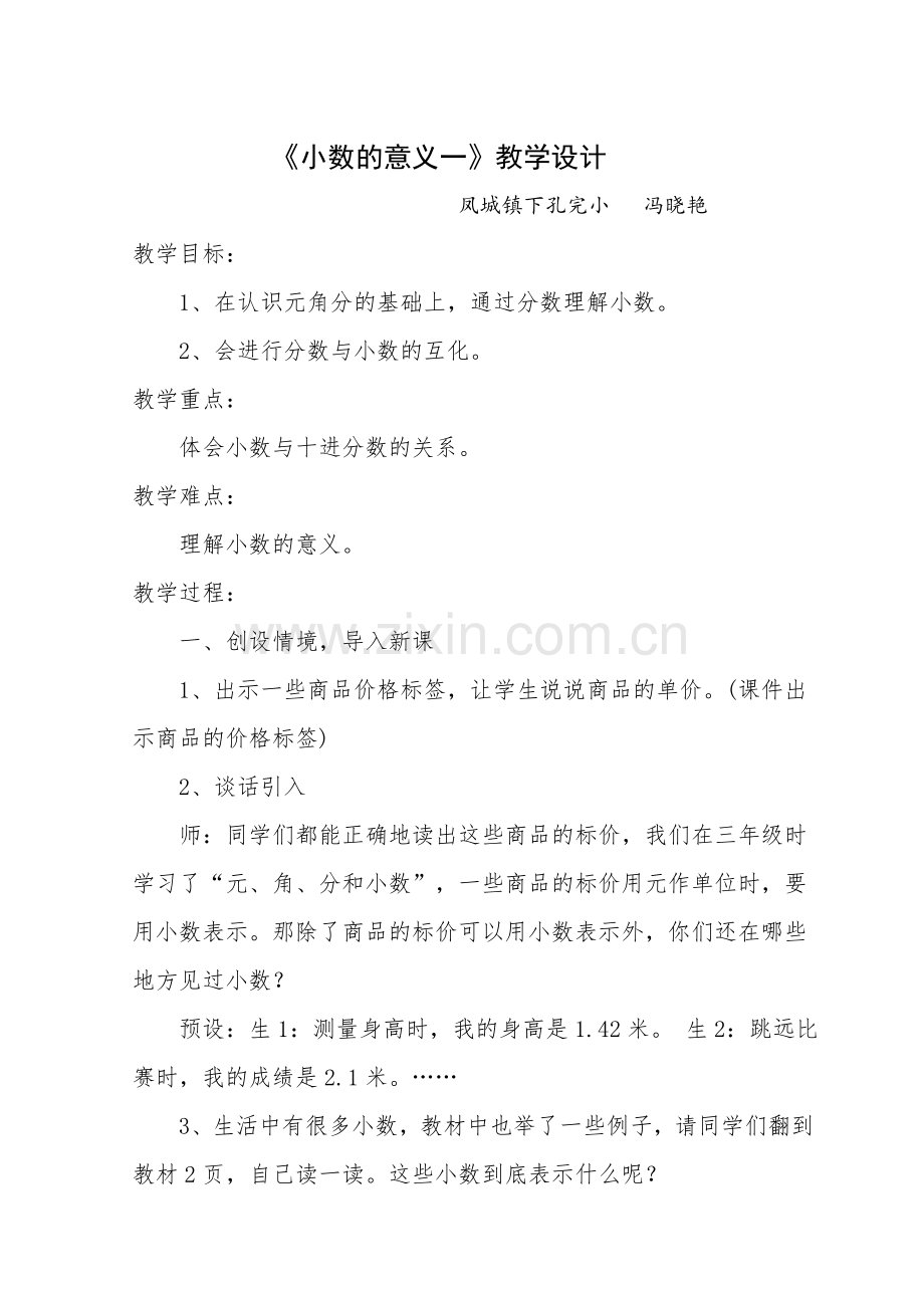 小学数学北师大四年级《小数的意义》教学设计.doc_第1页