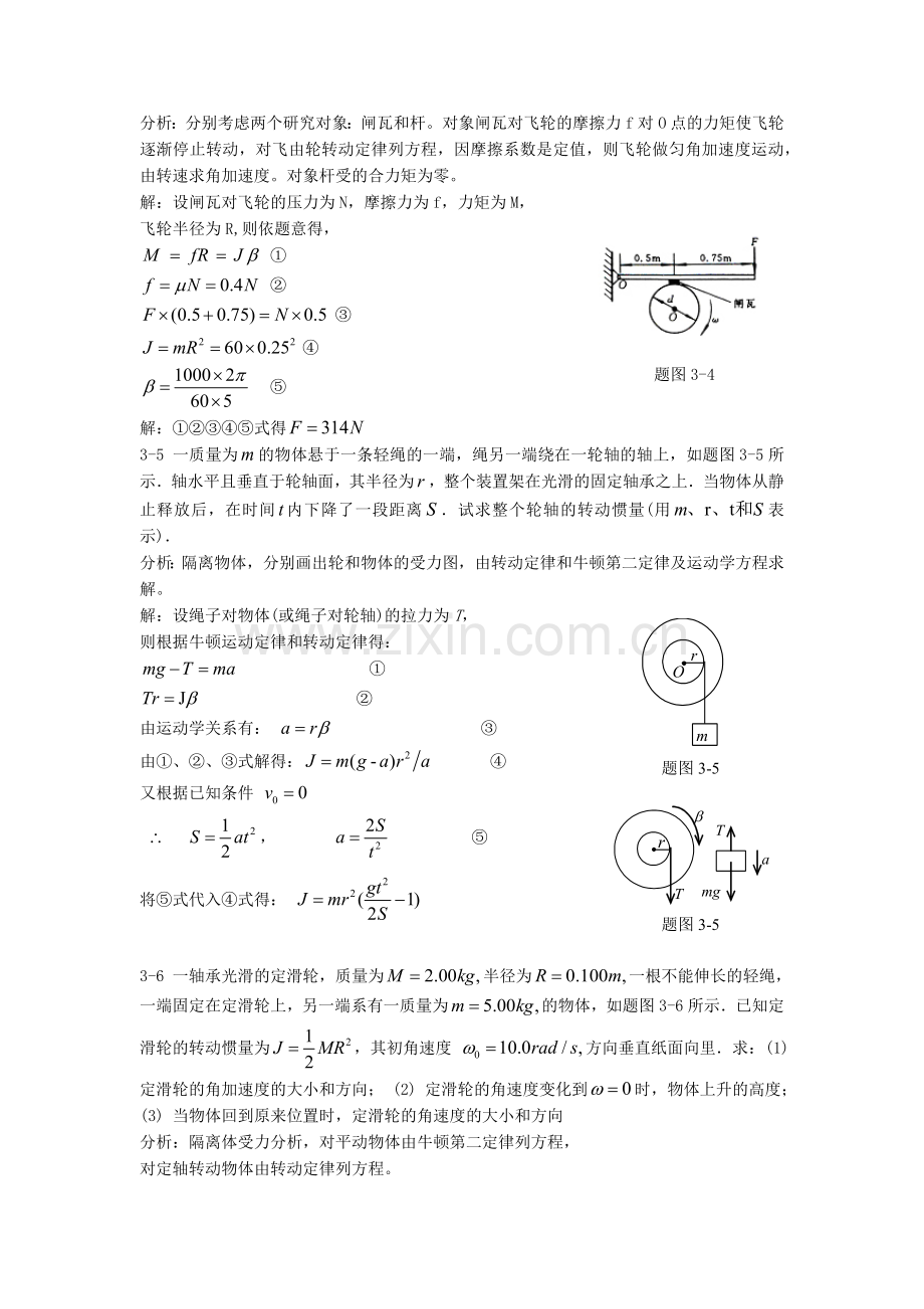 大学物理第三章 部分课后习题答案.docx_第2页