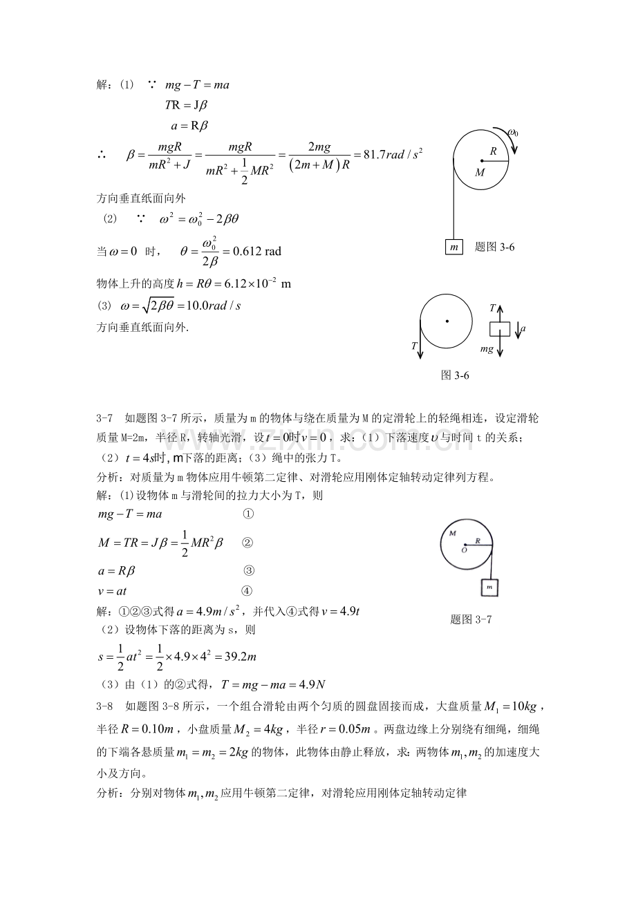 大学物理第三章 部分课后习题答案.docx_第3页