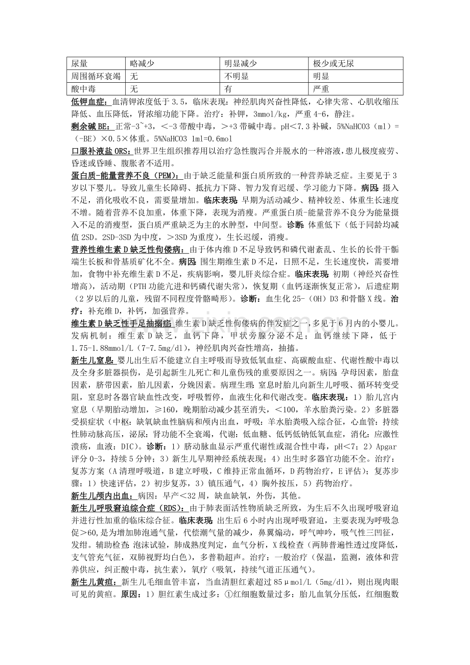 儿科学 复习.doc_第2页