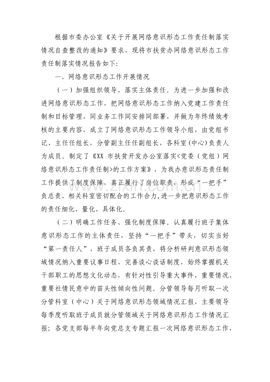 意识形态工作存在的不足和问题集合6篇.pdf_第3页