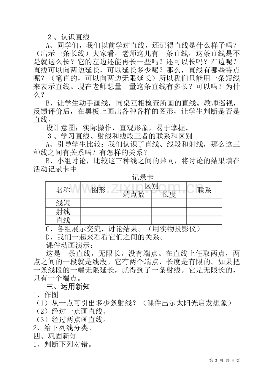 小学人教四年级数学直线、射线.doc_第2页