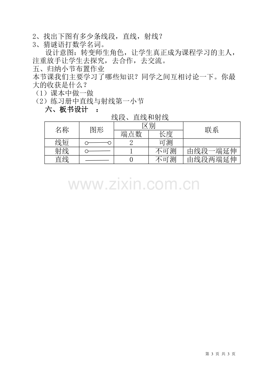 小学人教四年级数学直线、射线.doc_第3页