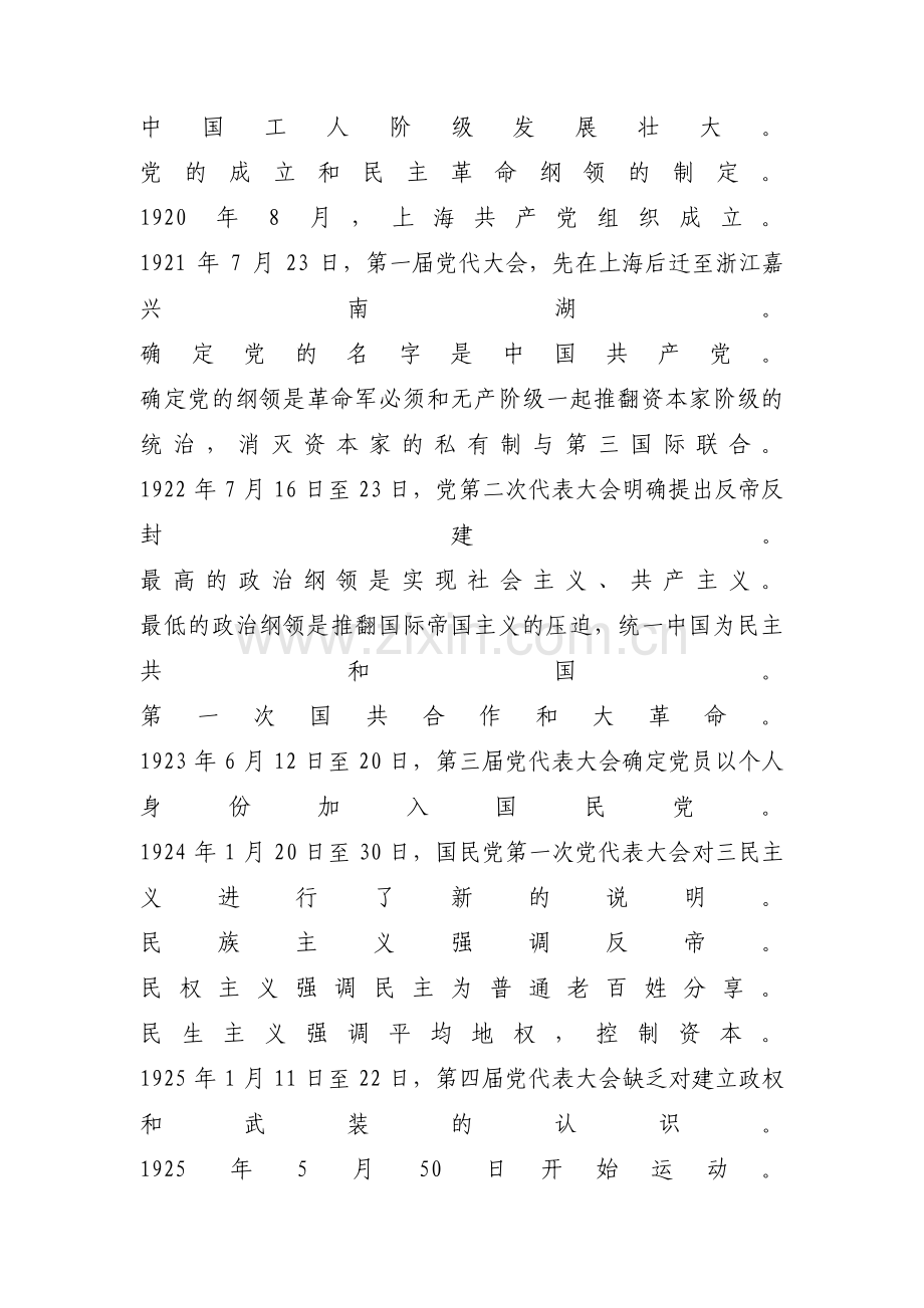 党史学习笔记范文(通用7篇).pdf_第2页