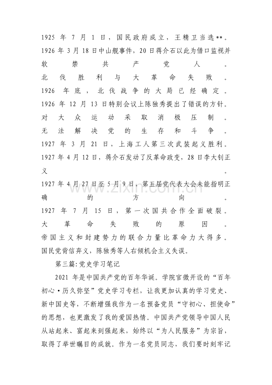 党史学习笔记范文(通用7篇).pdf_第3页