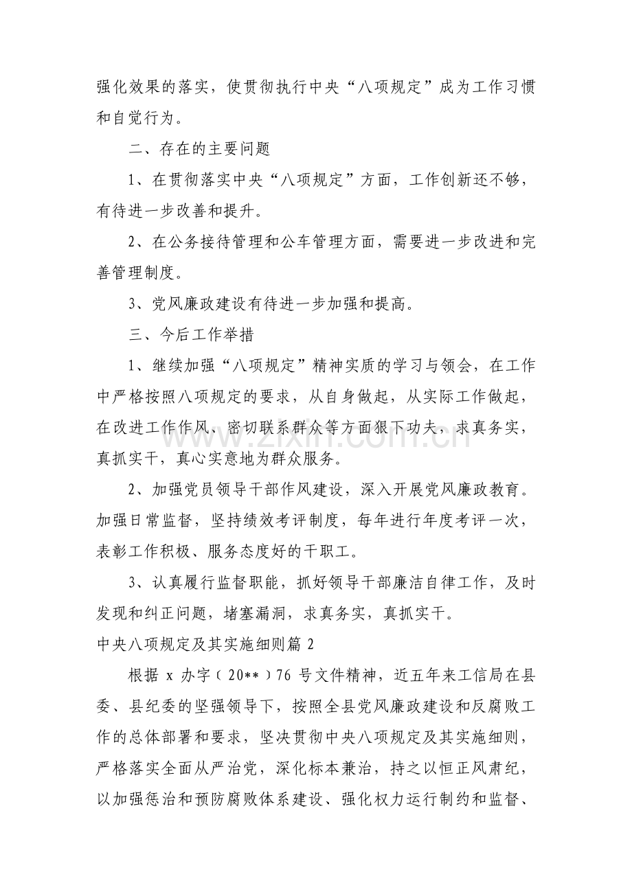 中央八项规定及其实施细则(通用13篇).pdf_第3页