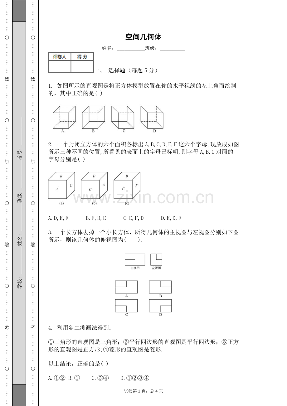 空间几何体.doc_第1页