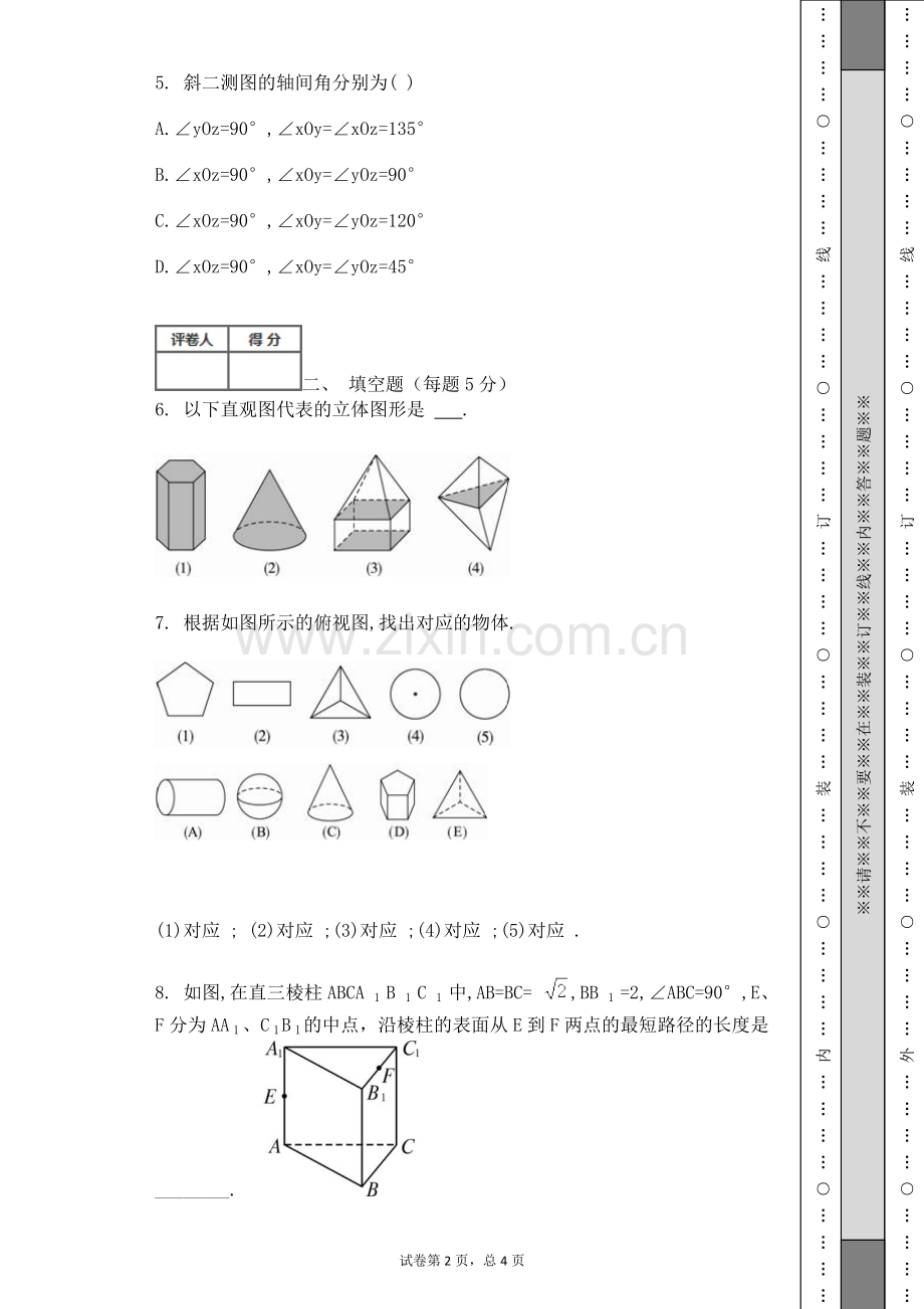 空间几何体.doc_第2页