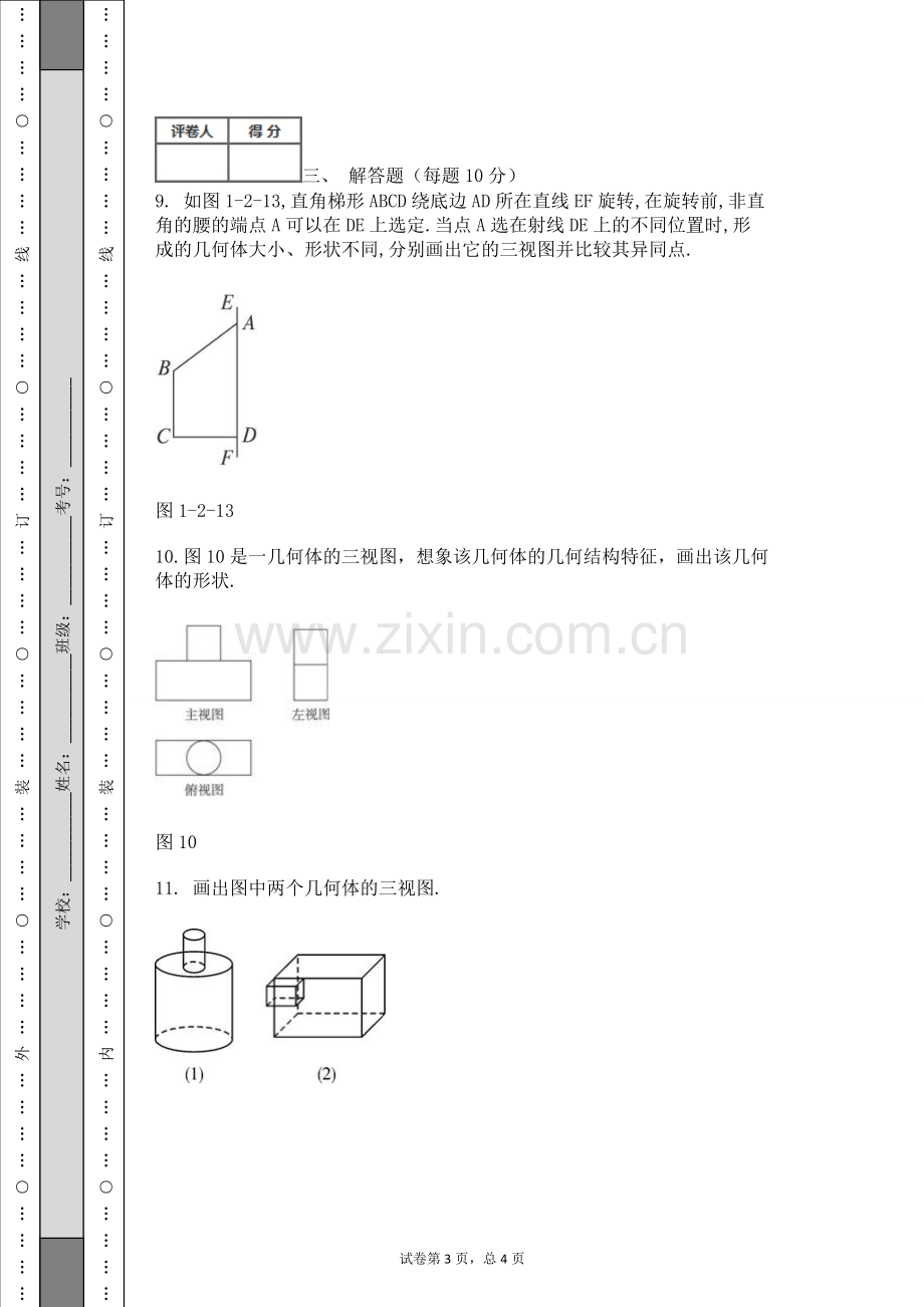 空间几何体.doc_第3页