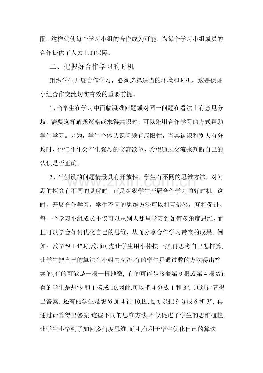 浅谈数学教学中的小组合作学习.doc_第2页