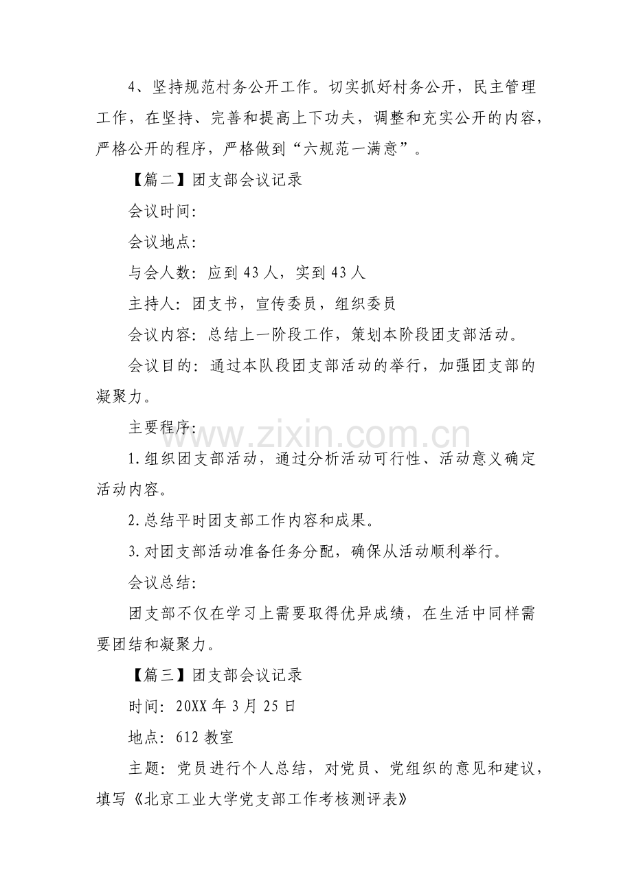 团支部会议记录范文(通用14篇).pdf_第2页