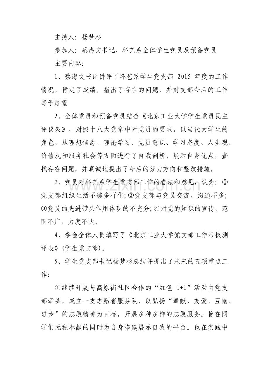 团支部会议记录范文(通用14篇).pdf_第3页