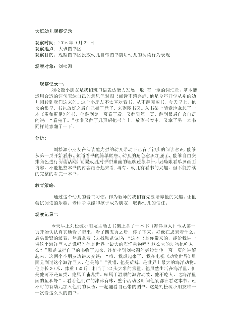 培养孩子良好的生活习惯.doc_第1页