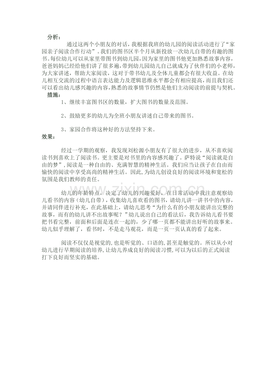 培养孩子良好的生活习惯.doc_第2页