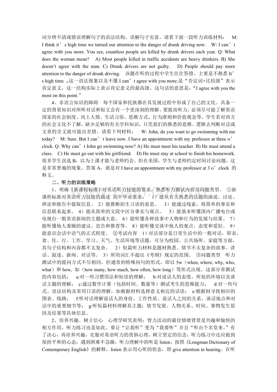 高考英语听力测试备考策略.doc_第2页