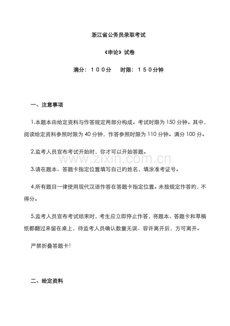 2022年浙江省公务员录用考试申论试卷及参考答案.doc_第1页