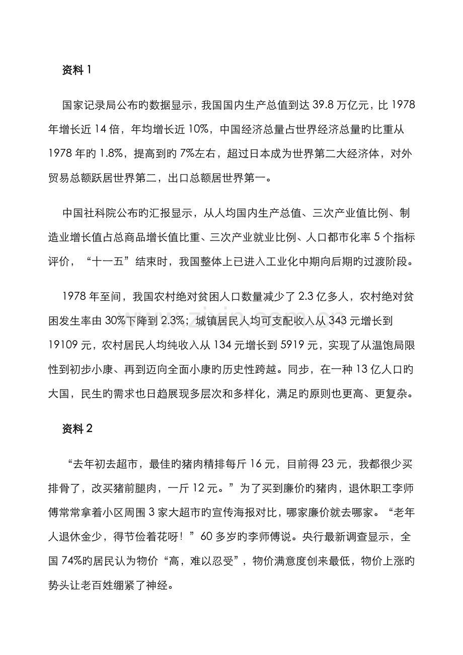 2022年浙江省公务员录用考试申论试卷及参考答案.doc_第2页