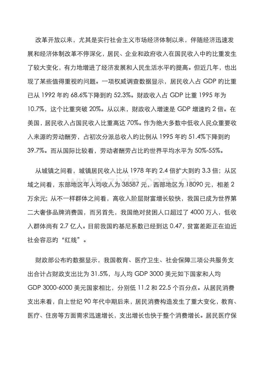 2022年浙江省公务员录用考试申论试卷及参考答案.doc_第3页