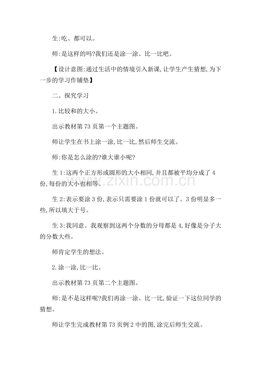 小学数学北师大三年级教学设计《比大小》.docx_第2页