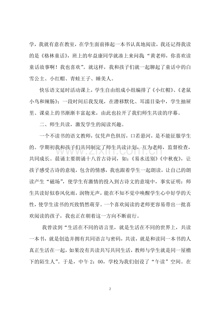 我的师德故事——黄丽安.doc_第2页