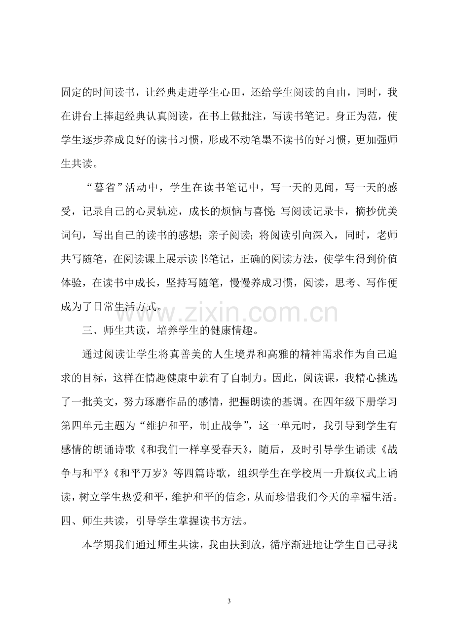 我的师德故事——黄丽安.doc_第3页