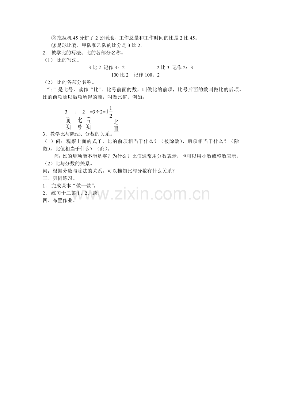 第十课时：比的意义.docx_第2页