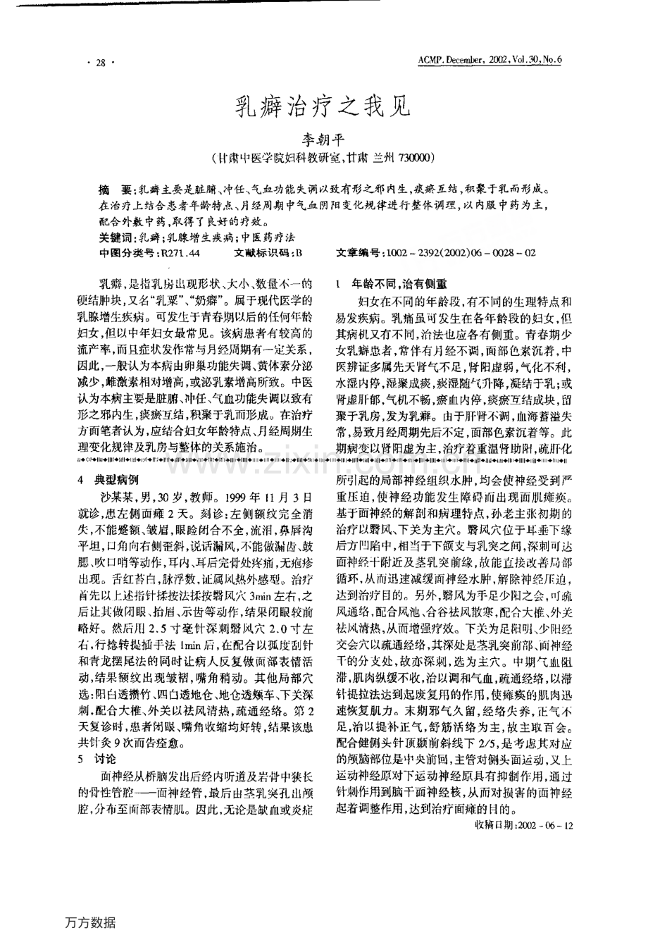 孙申田教授针灸治疗面瘫的临床经验.pdf_第2页