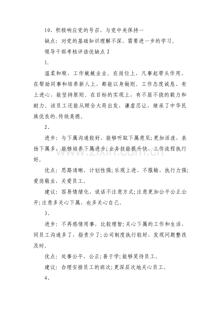 领导干部考核评语优缺点范文六篇.pdf_第2页