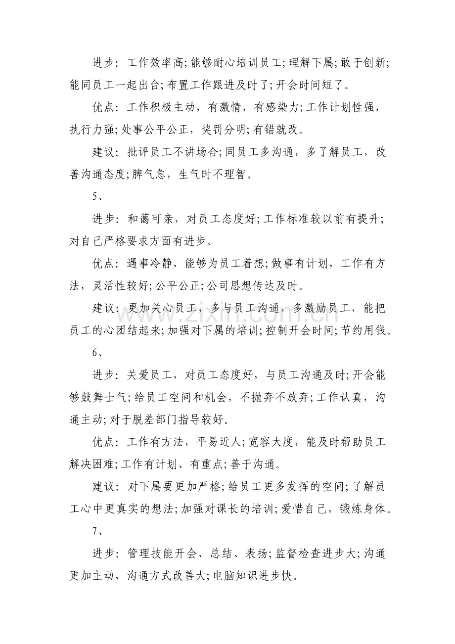 领导干部考核评语优缺点范文六篇.pdf_第3页