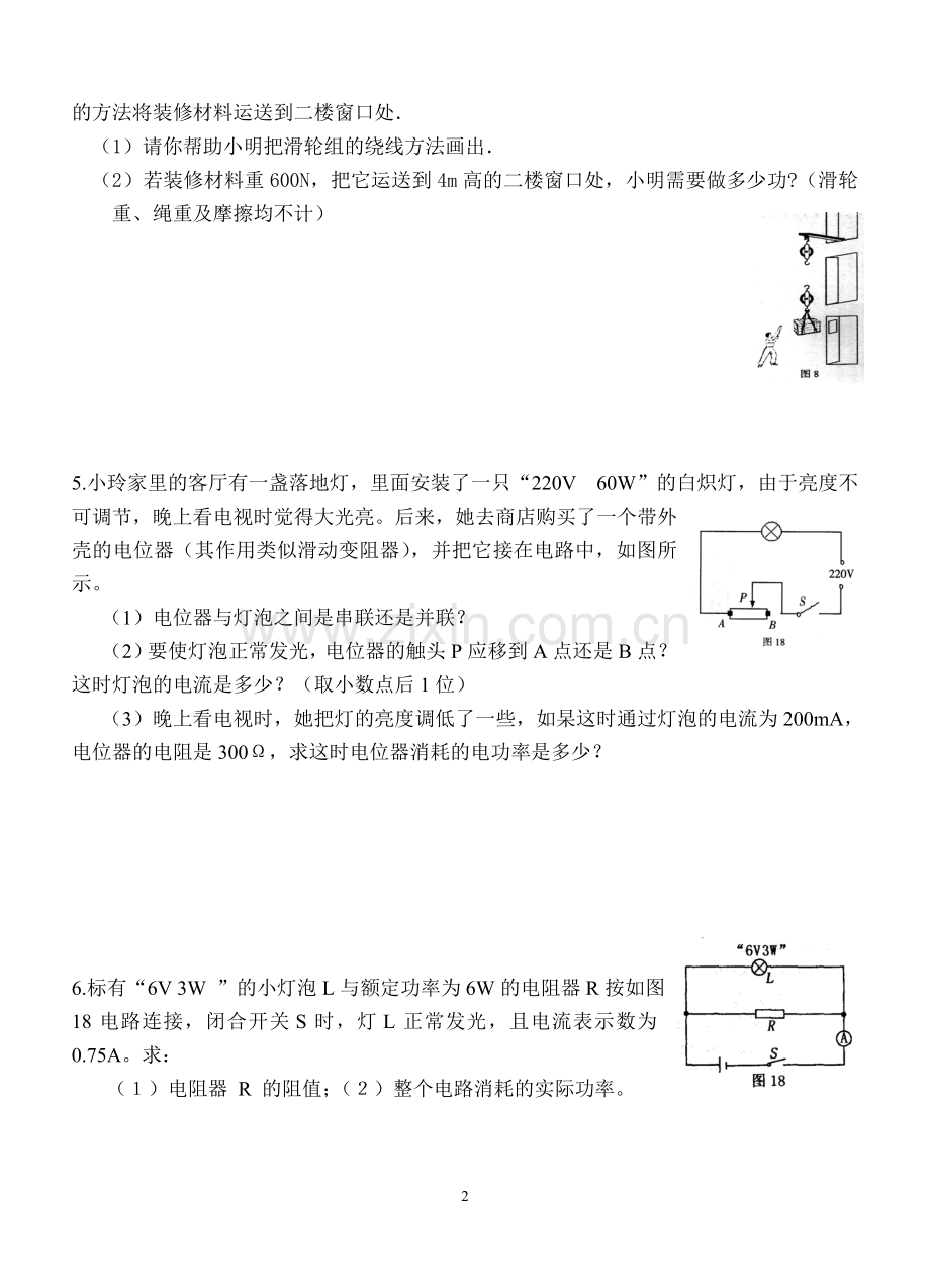 初中物理中考计算题专题训练物理中考计算题专题训练.doc_第2页