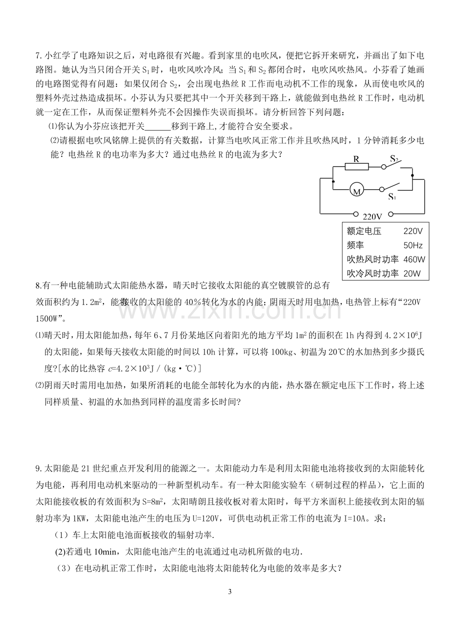 初中物理中考计算题专题训练物理中考计算题专题训练.doc_第3页