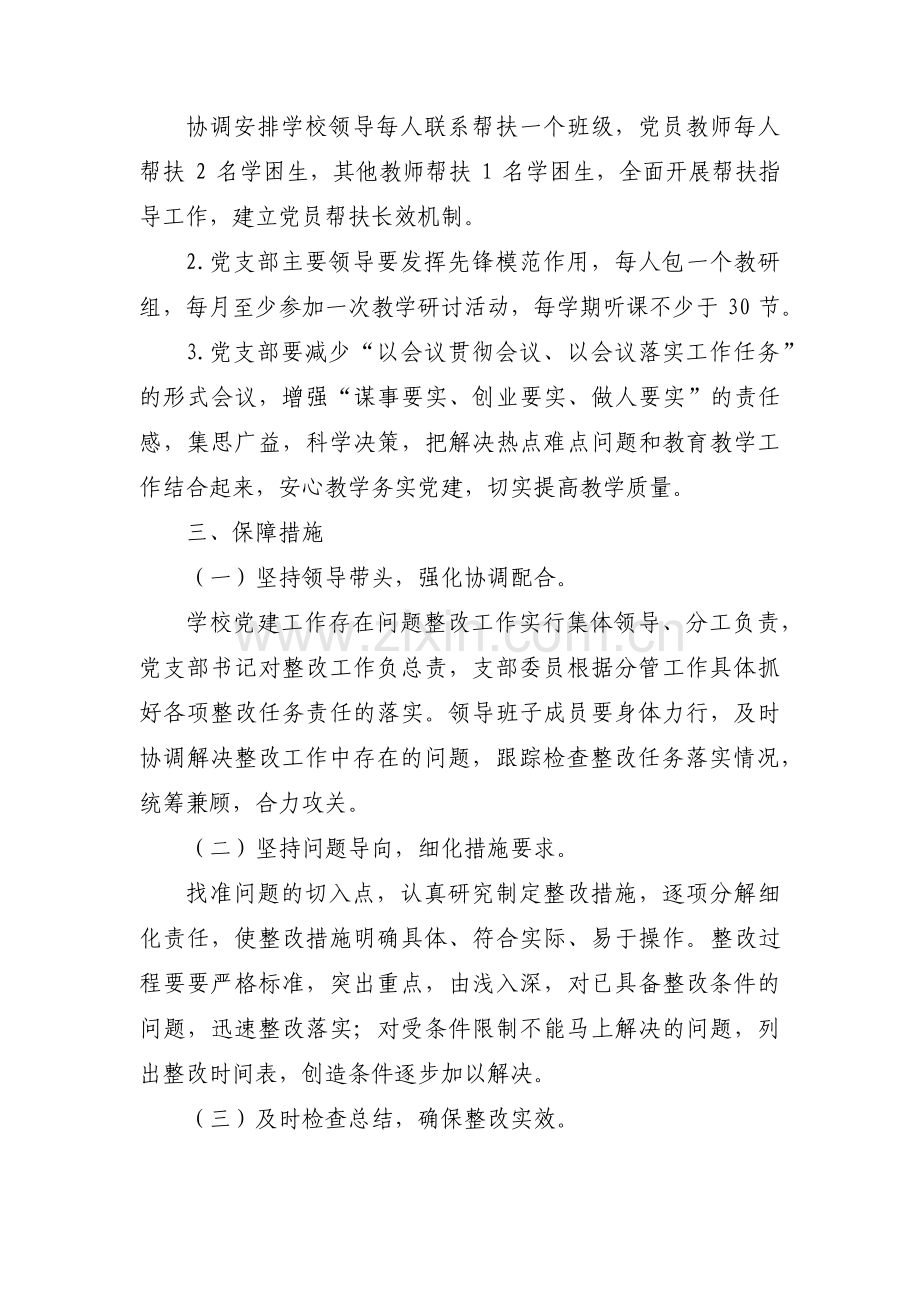 党建工作创新力度不够的原因(通用5篇).pdf_第3页