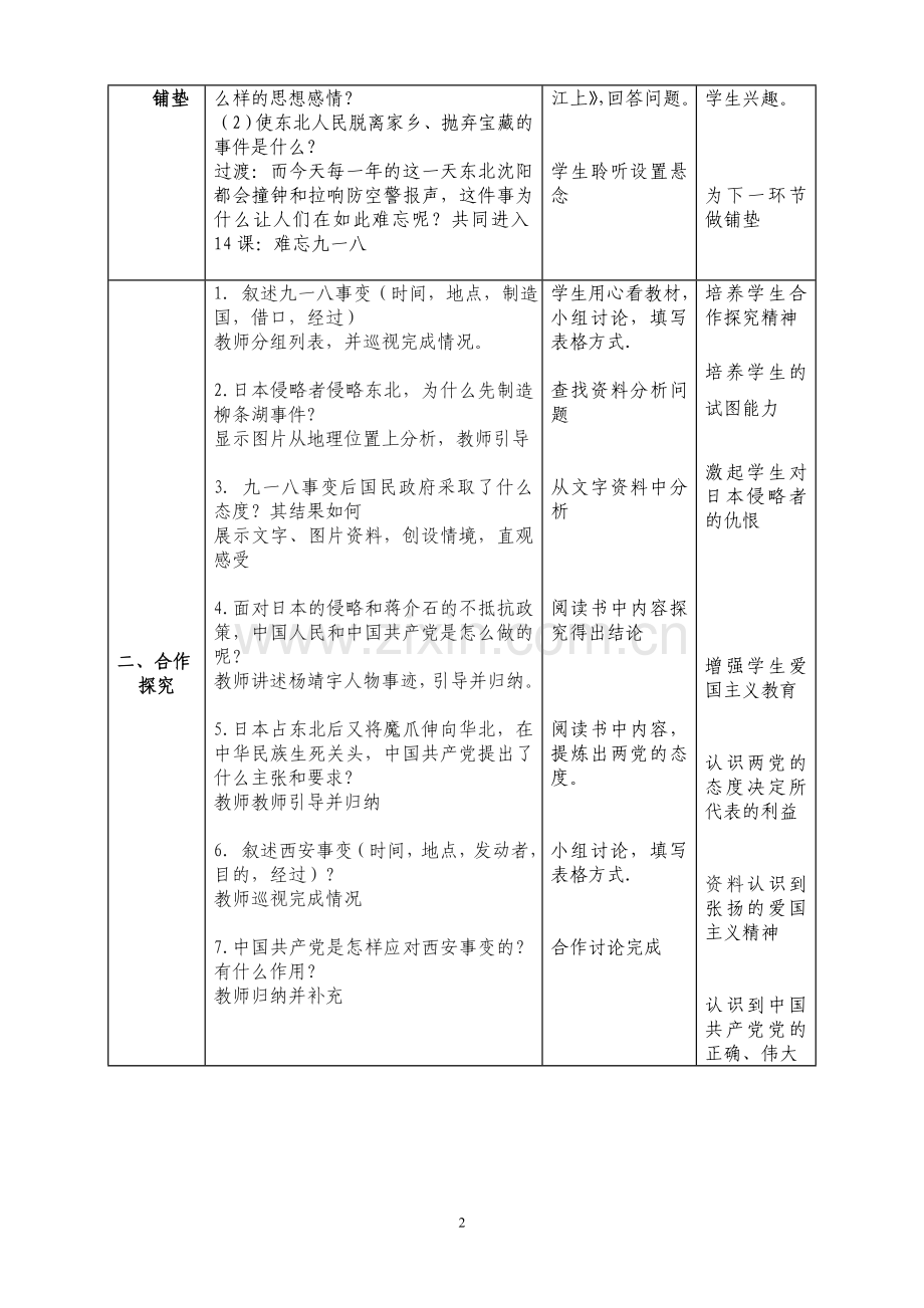 难忘九一八教学设计.doc_第2页