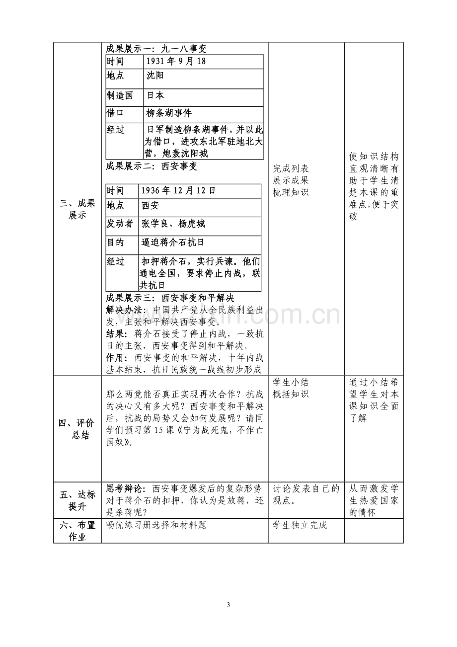 难忘九一八教学设计.doc_第3页