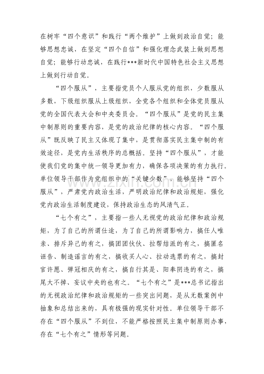 巡视谈话提纲及回答与班子成员范文八篇.pdf_第2页