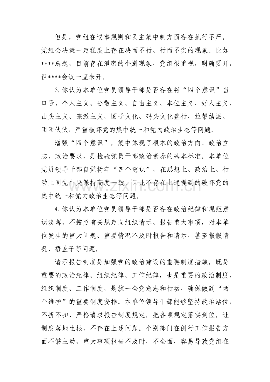 巡视谈话提纲及回答与班子成员范文八篇.pdf_第3页