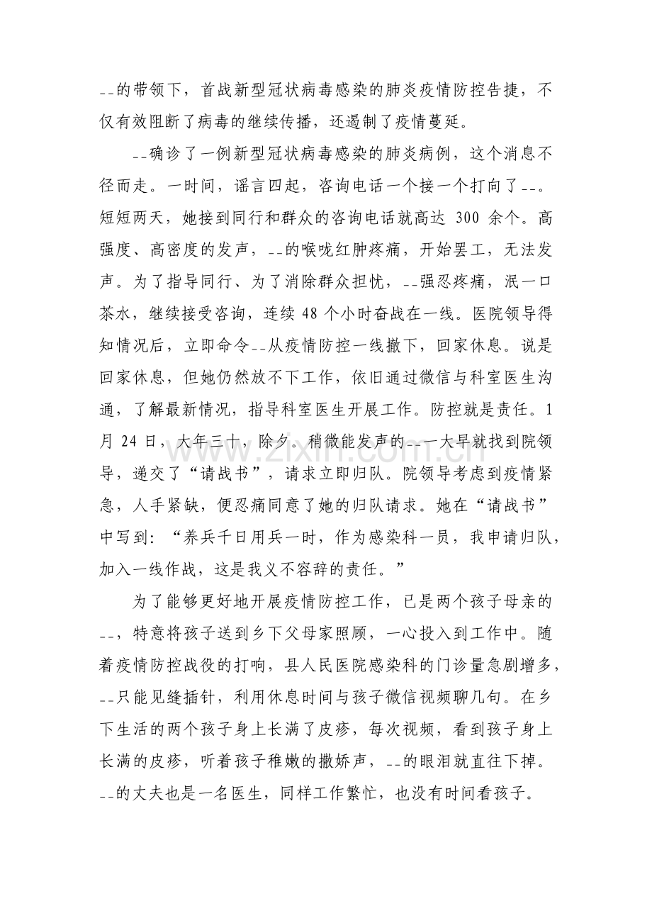 卫健委抗疫先进个人主要事迹范文(通用6篇).pdf_第3页