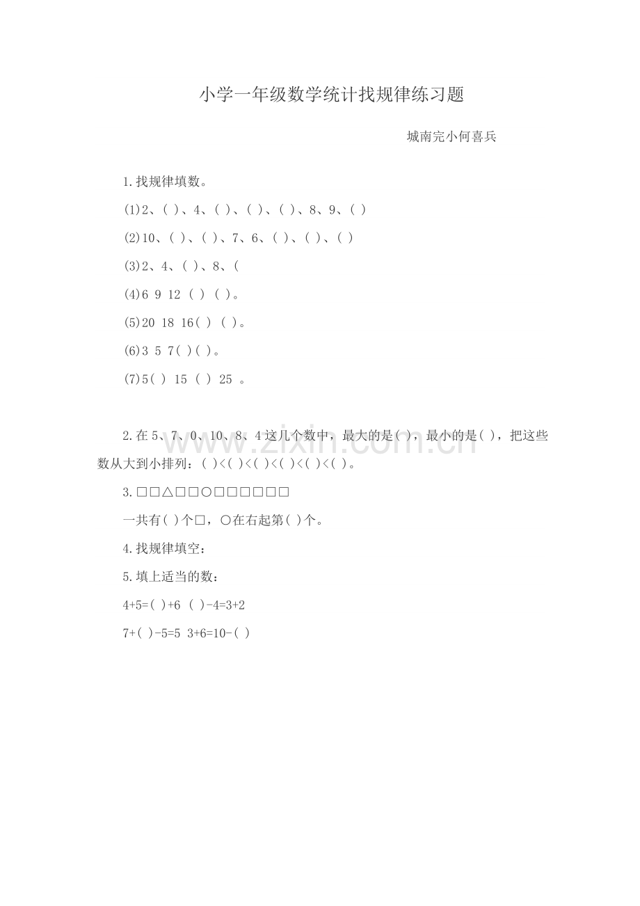 小学数学人教一年级小学一年级数学找规律练习题.doc_第1页