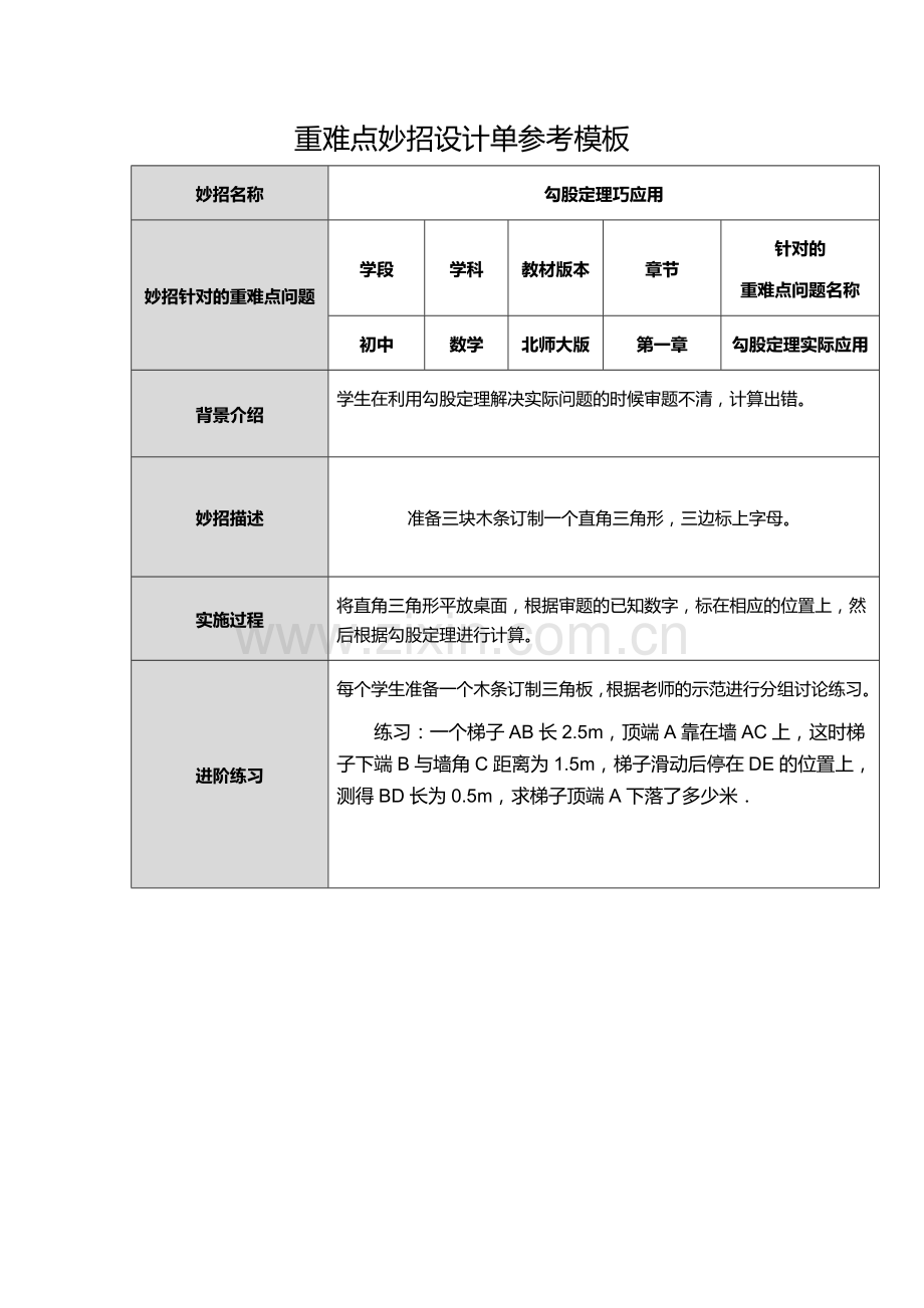 重难点妙招设计单模板.docx_第1页